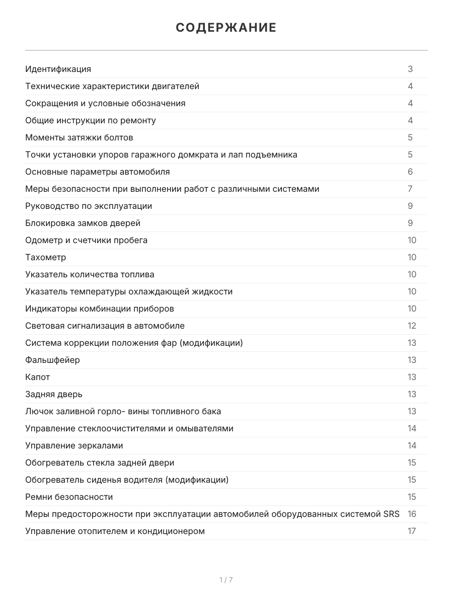 Книга: MITSUBISHI PAJERO MINI / PAJERO JUNIOR (б) 1994-1998 г.в. / c 1998 г.в. рем., экспл., то | Легион-Aвтодата