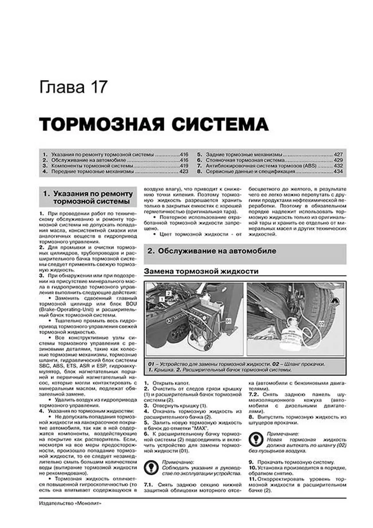 Книга: MERCEDES-BENZ E класс (W212 / S212 / L212 / C207 / A207) (б , д) с 2009 г.в., рем., экспл., то, сер. ЗС | Монолит