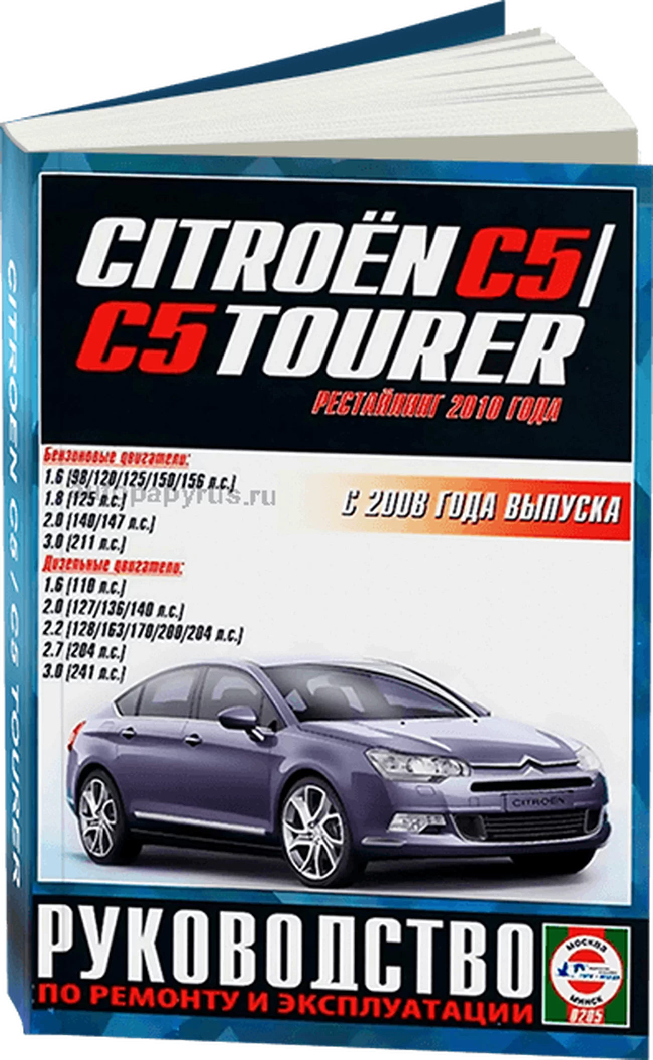 Книга: CITROEN C5 (б , д) с 2008 г.в., рем., экспл., то | Чижовка
