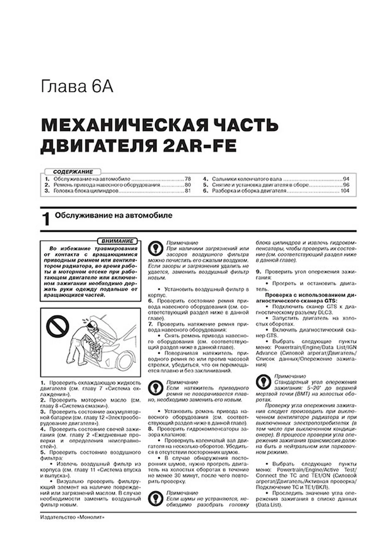 Книга: TOYOTA CAMRY (б) с 2017 г.в., рем., экспл., то | Монолит