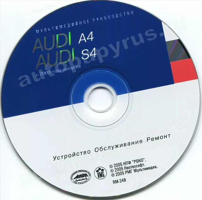 CD-диск: AUDI A4 / S4 (б , д) с 2000 г.в., рем., экспл., то | РМГ Мультимедиа