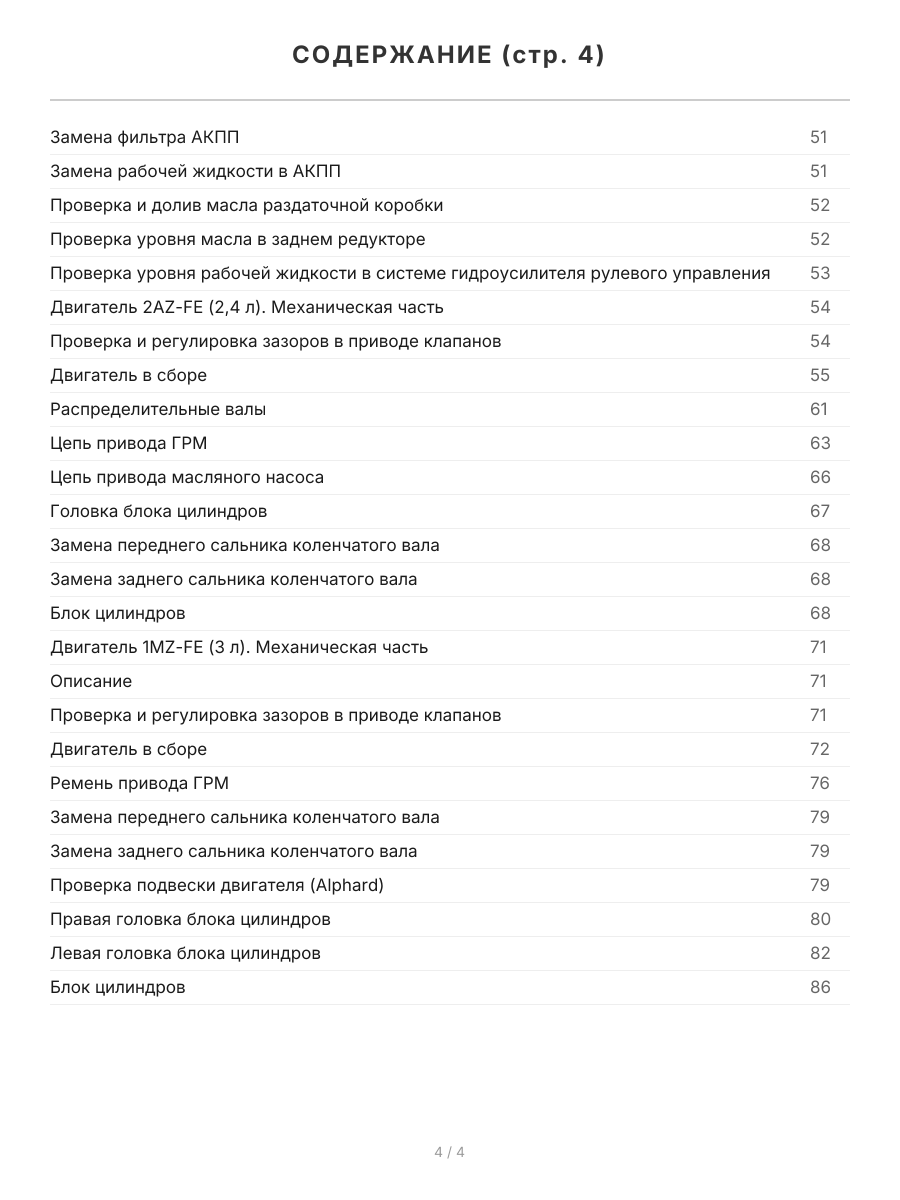 Книга: TOYOTA ALPHARD (б) 2002-2008 г.в. / ESTIMA (б) 2000-2006 г.в., рем, экспл., то | Легион-Aвтодата
