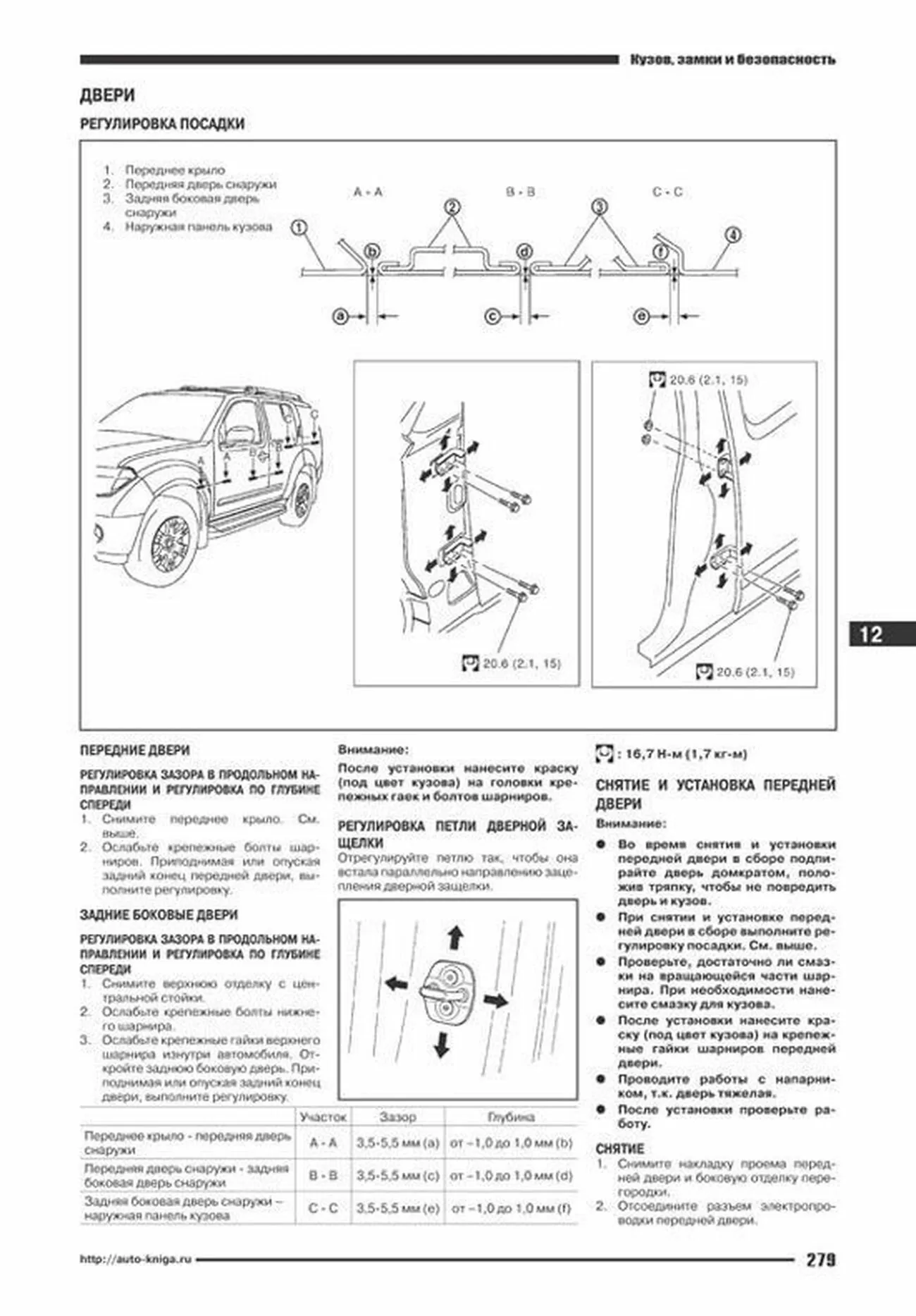 Книга: NISSAN PATHFINDER R51 (д) 2010-2014 г.в., рем., экспл., то | Автонавигатор