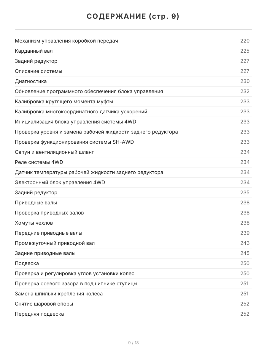 Книга: ACURA MDX (б) 2006-2013 г.в., рем., экспл., то, сер.ПРОФ. | Легион-Aвтодата