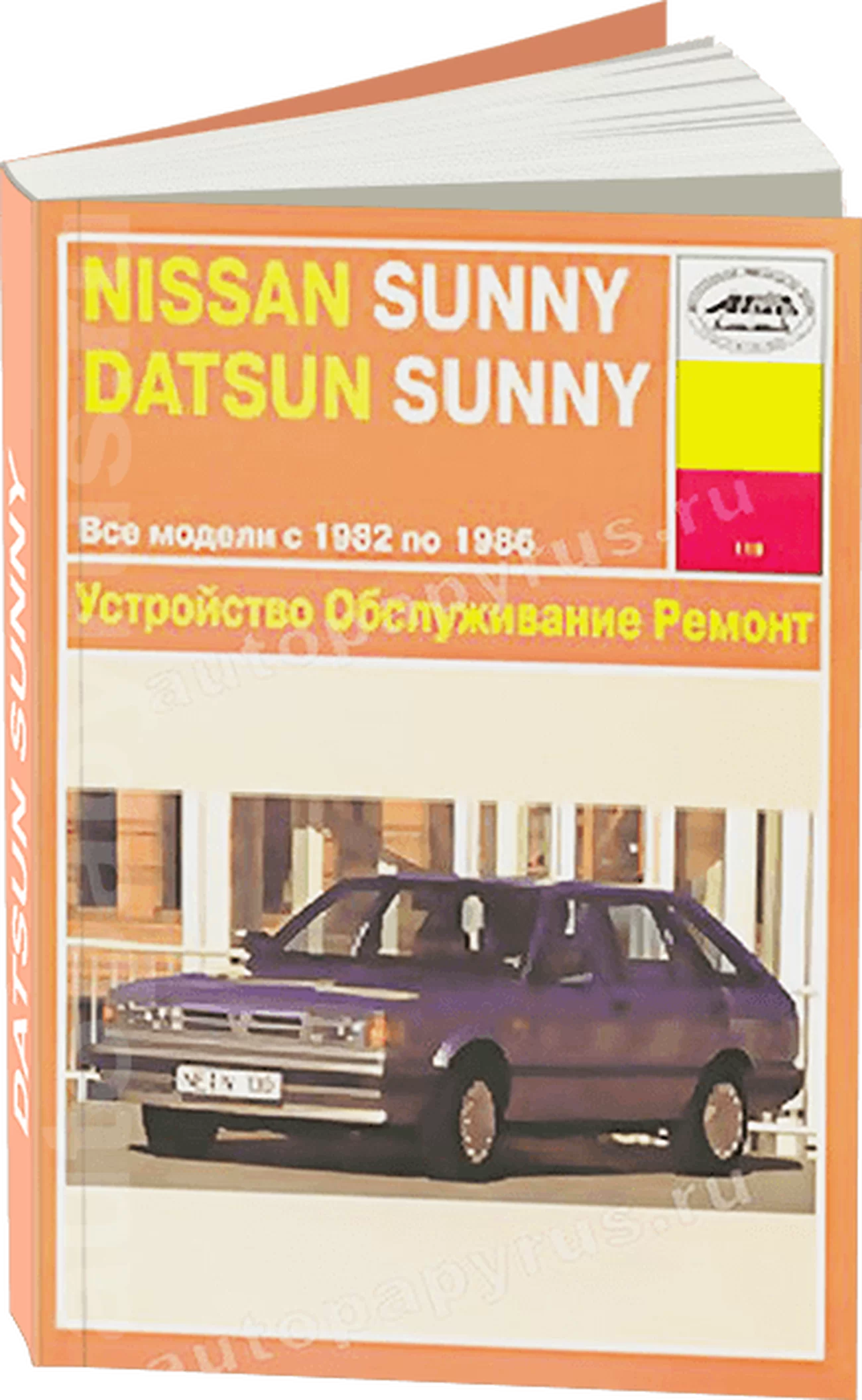 Книга: DATSUN SUNNY, NISSAN SENTRA, NISSAN SUNNY (б) 1982-1986 г.в., рем., то | Арус
