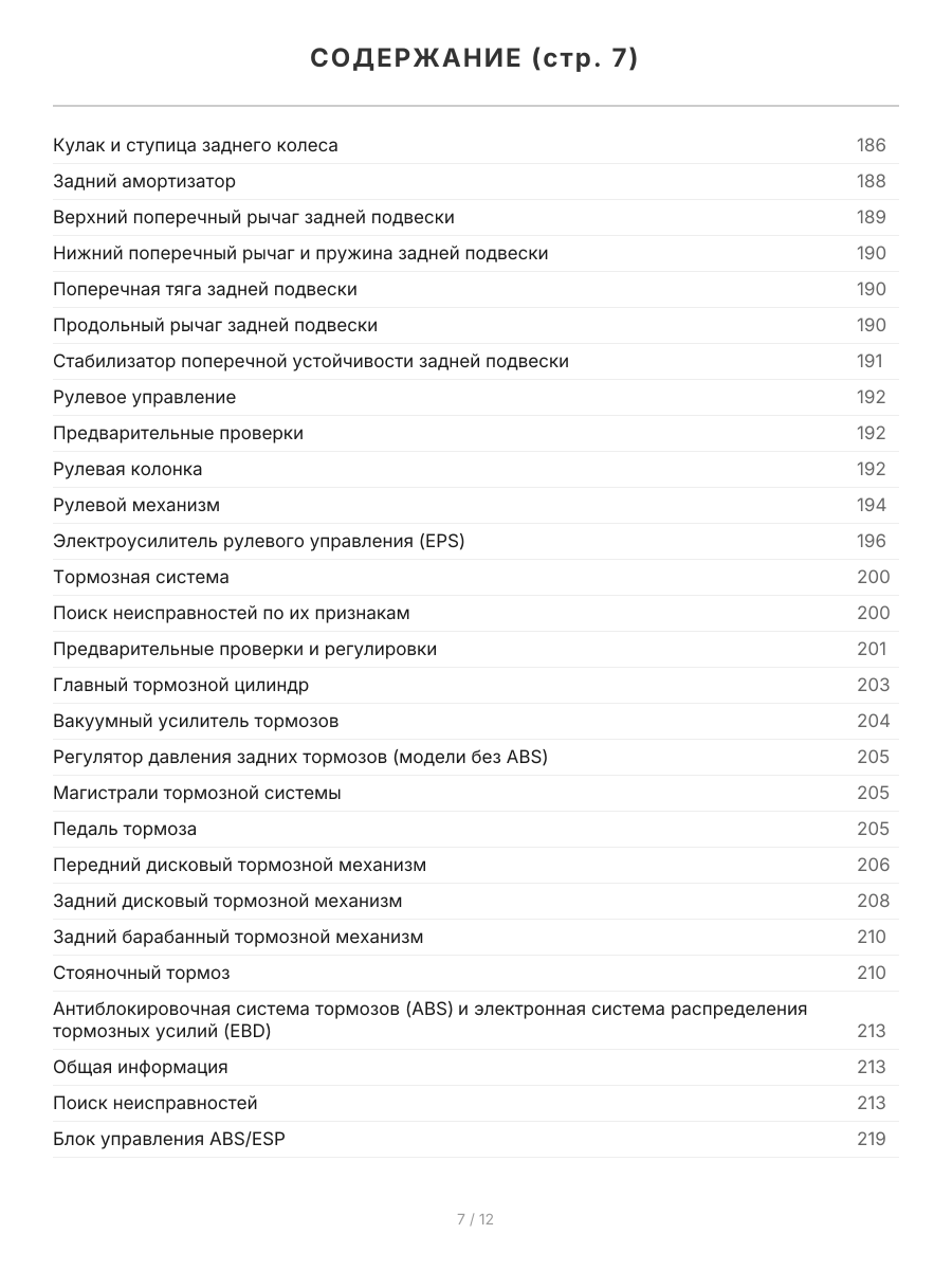 Книга: HYUNDAI ELANTRA HD (б) с 2006 г.в., рем., экспл., то | Легион-Aвтодата