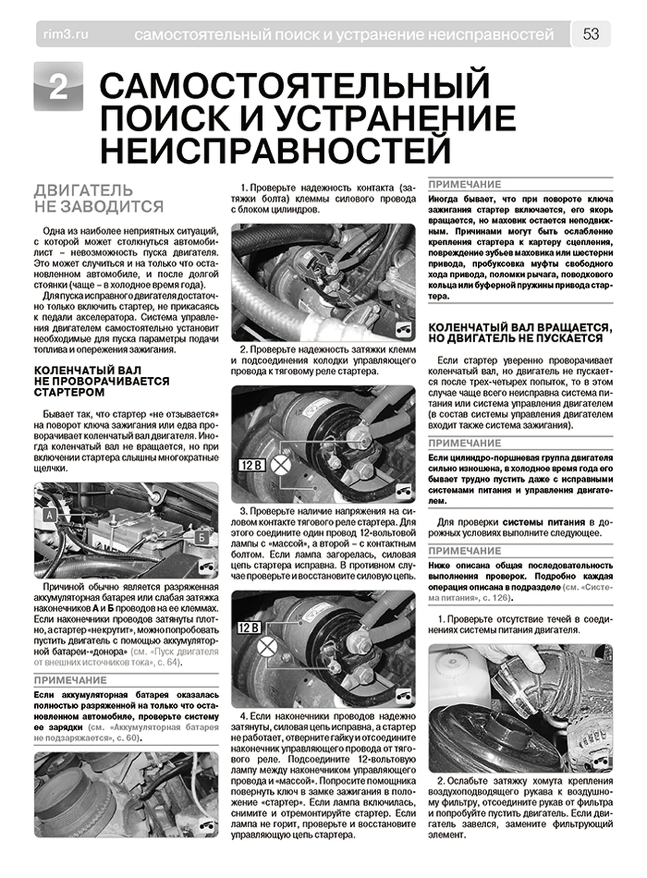 Книга: УАЗ ПАТРИОТ / ПИКАП / КАРГО (б) с 2016 г.в., рем., экспл., то, сер. ШАР | Третий Рим