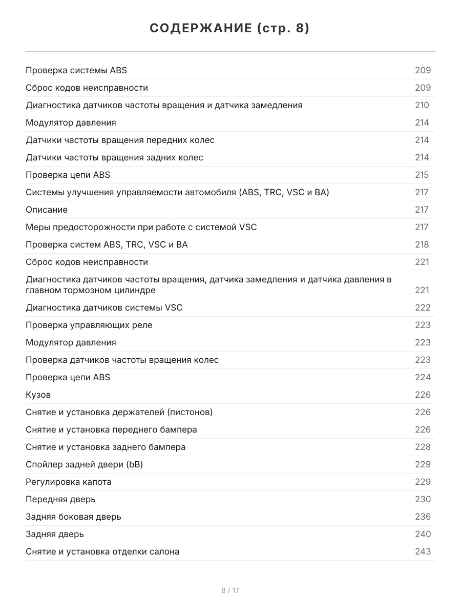 Книга: TOYOTA bB  2000-2005 г.в., а также TOYOTA PROBOX / SUCCEED (б) с 2002 г.в., рем., экспл., то, сер.ПРОФ. | Легион-Aвтодата