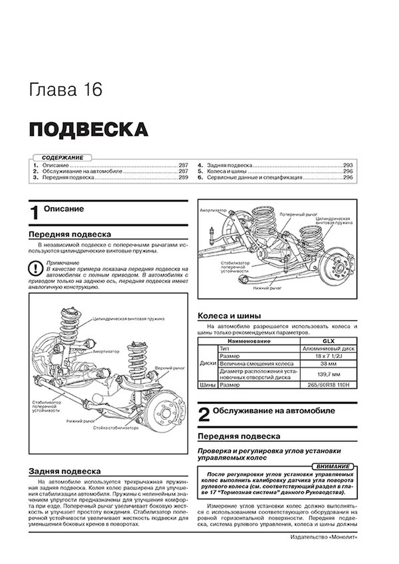 Книга: MITSUBISHI PAJERO SPORT (б , д) с 2015 г.в., рем., экспл., то | Монолит