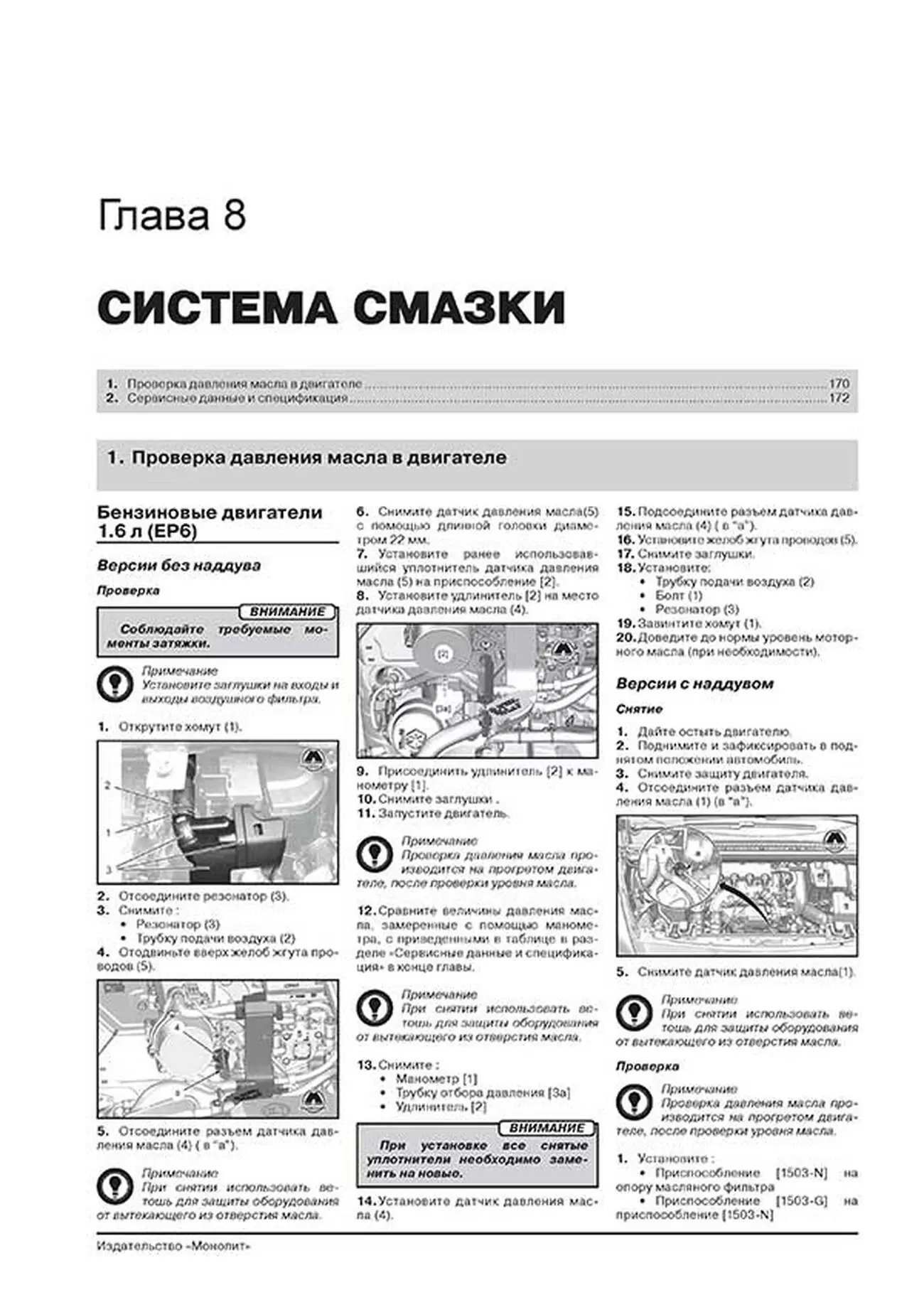 Книга: PEUGEOT 3008 / 5008 (б , д) с 2009 г.в., рем., экспл., то, сер. ЗС | Монолит