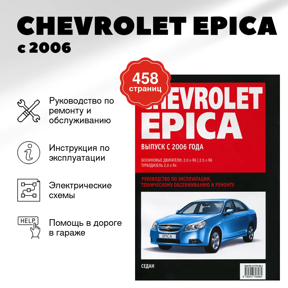 Книга: CHEVROLET EPICA с 2006 г.в., рем., экспл., то | Ротор