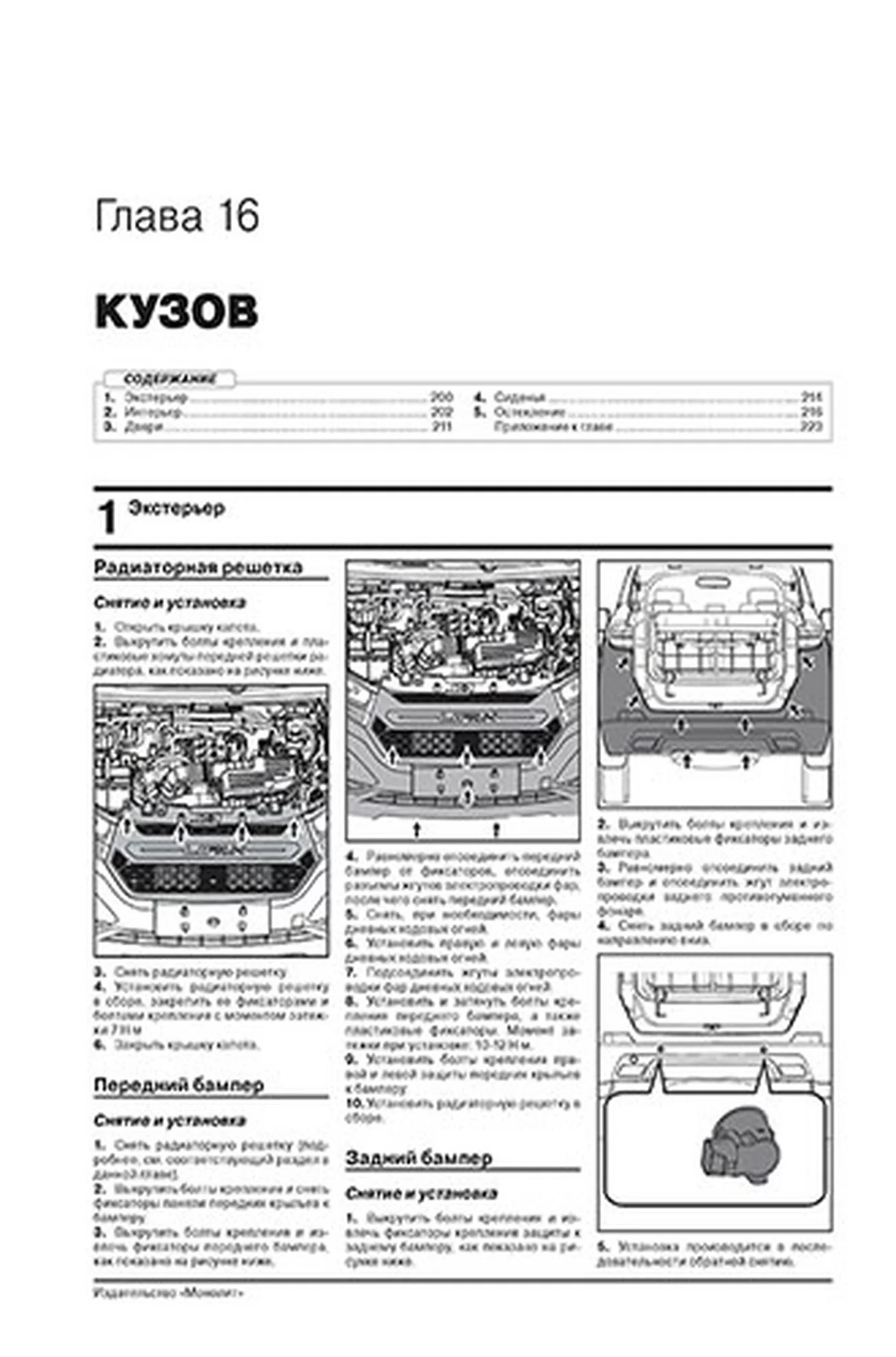 Книга: LIFAN MYWAY (X7) (б) с 2016 г.в. рем., экспл., то | Монолит