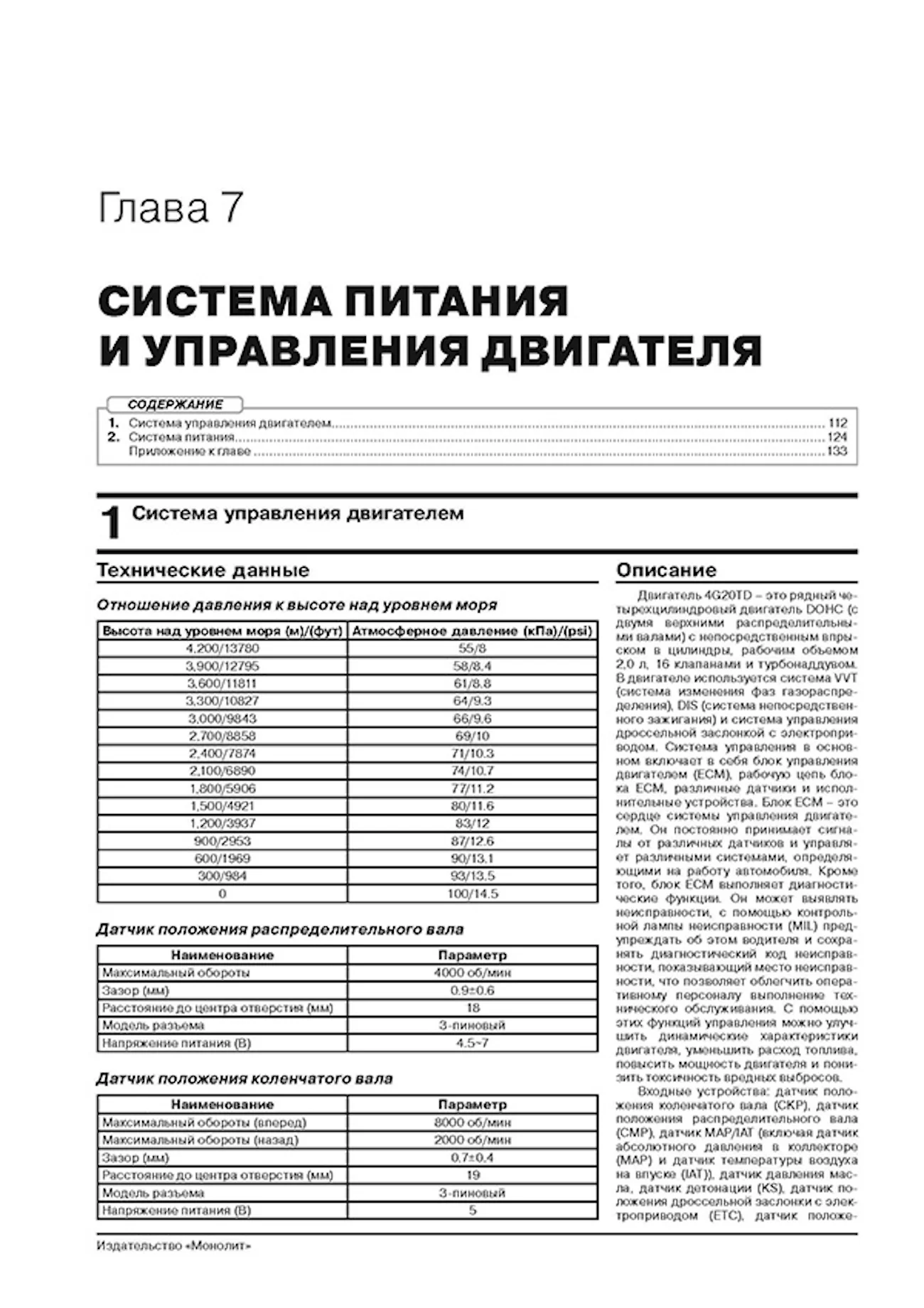 Книга: GEELY MONJARO (б) c 2022 г.в., рем., экспл., то, сер. ЗС