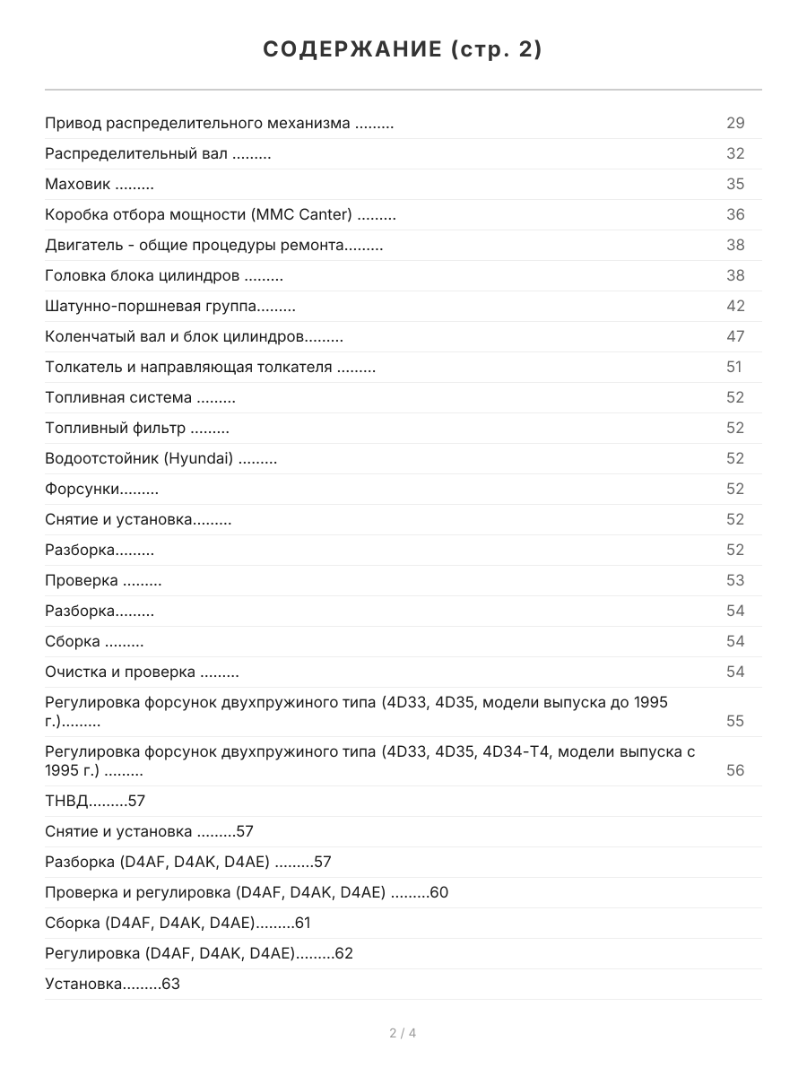 Книга: Дизельные двигатели MITSUBISHI (4D33 / 4D34-T4 / 4D35 / 4D36) / HYUNDAI (D4AF / D4AK / D4AE) | Легион-Aвтодата
