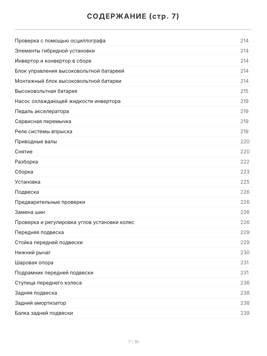 Книга: TOYOTA PRIUS гибрид с 2009 г.в., рем., экспл., то, сер.ПРОФ. | Легион-Aвтодата