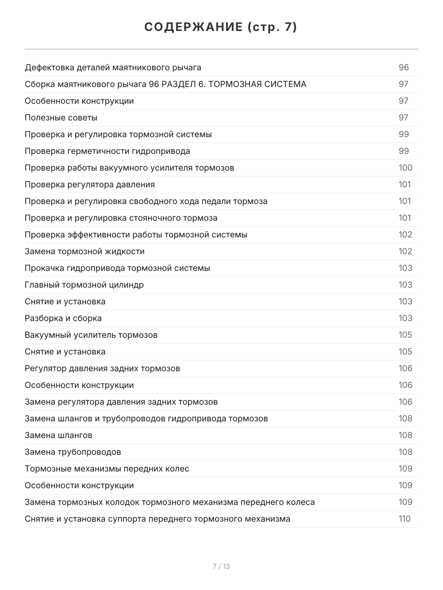 Книга: ВАЗ 2107 (б) рем., экспл., то, Ч/Б фото., сер. ШАР | Третий Рим