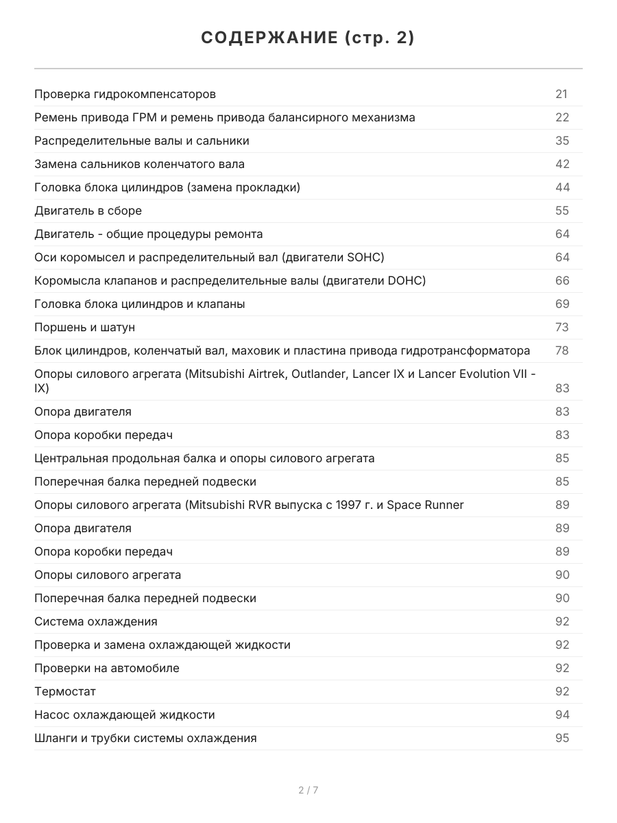 Книга: Бензиновые двигатели MITSUBISHI (4G63 / 4G64 / 4G63-Turbo) / HYUNDAI (G4JP / G4JS) рем., то | Легион-Aвтодата