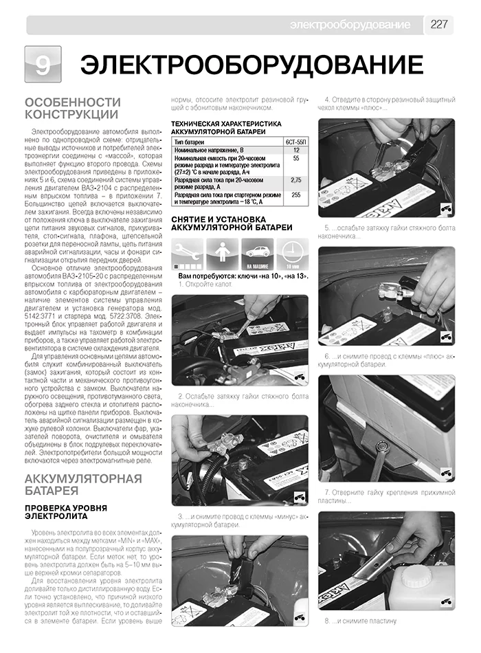 Книга: ВАЗ 2104 / 2105 (б) рем., экспл., то, Ч/Б фото., сер. ШАР | Третий Рим