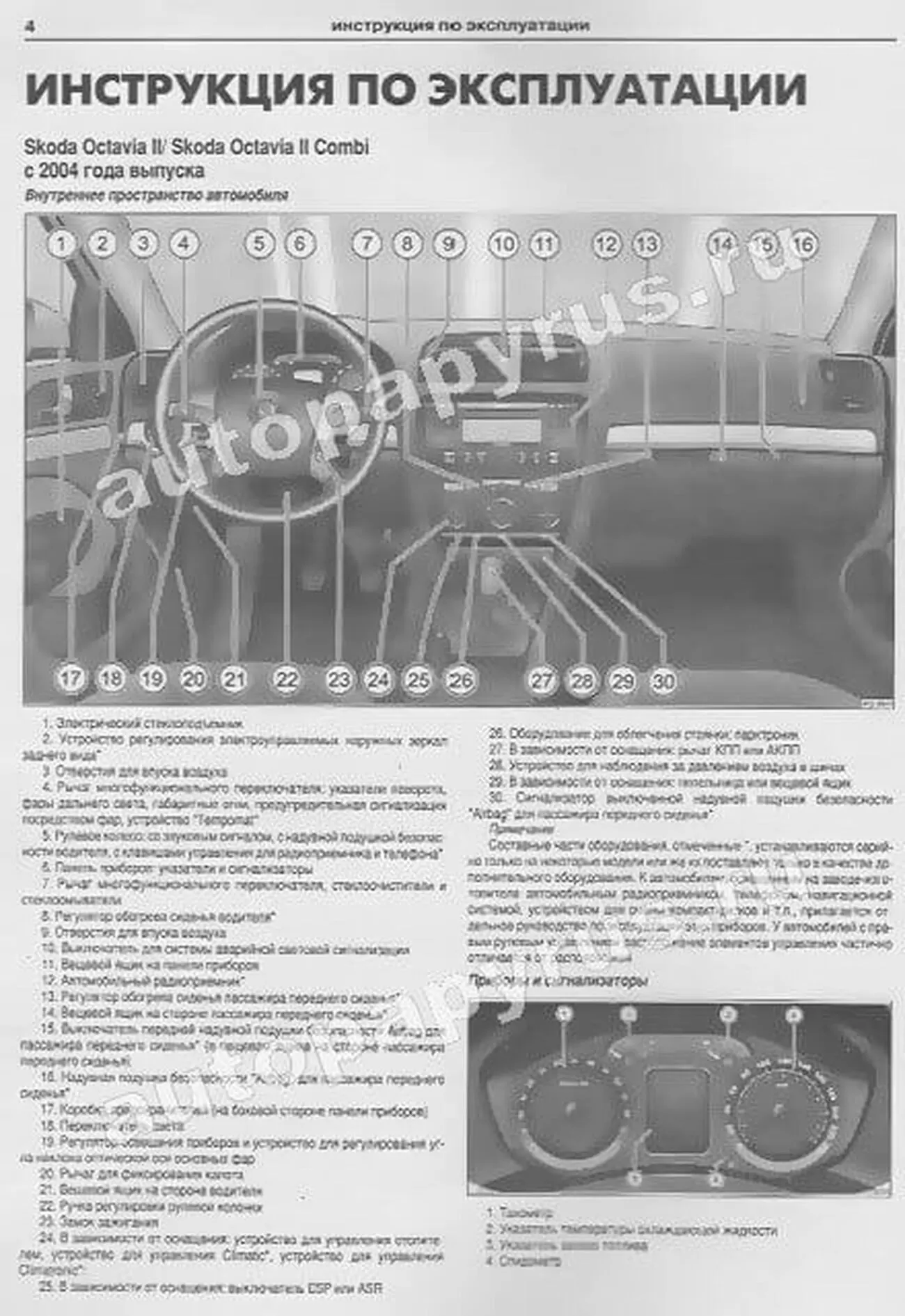 Книга: SKODA OCTAVIA / OCTAVIA COMBI (б , д) с 2004 г.в., рем., экспл., то | Арго-Авто