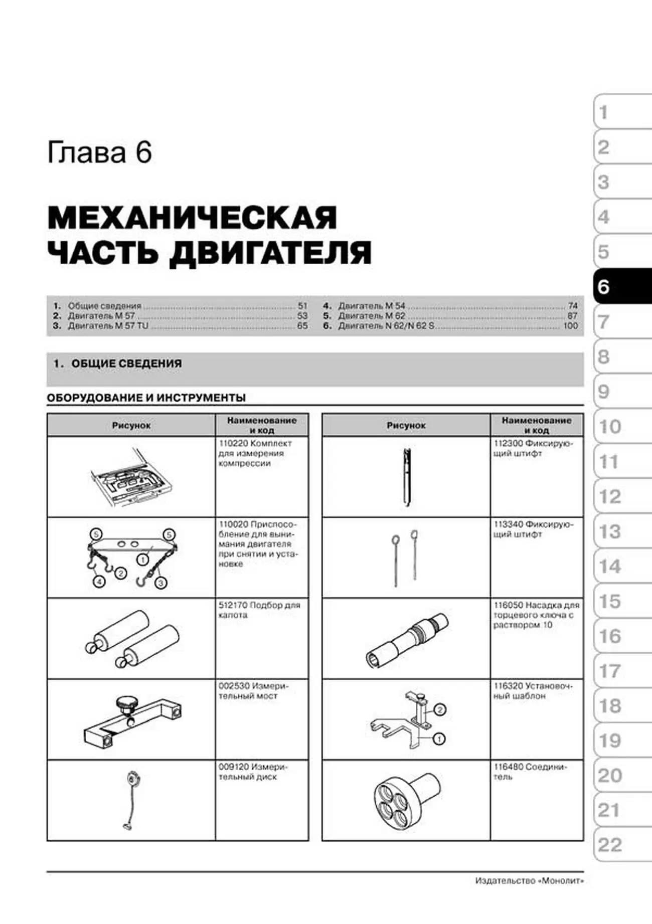 Книга: BMW X5 (E53) (б , д) 1999-2006 г.в. рем., экспл., то, сер. ЗС | Монолит