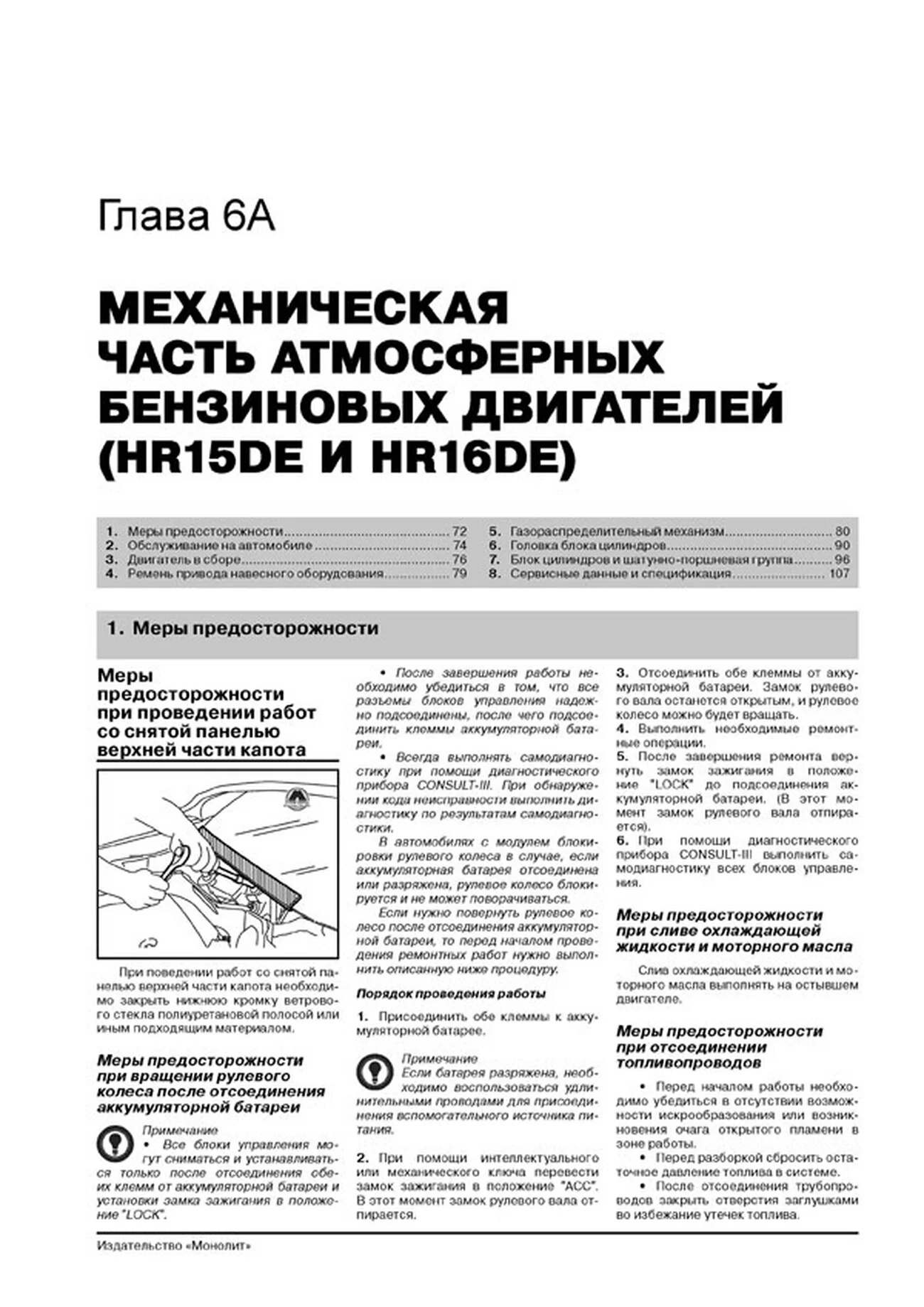 Книга: NISSAN JUKE (б , д) с 2010 г.в. рем., экспл., то, сер. ЗС | Монолит