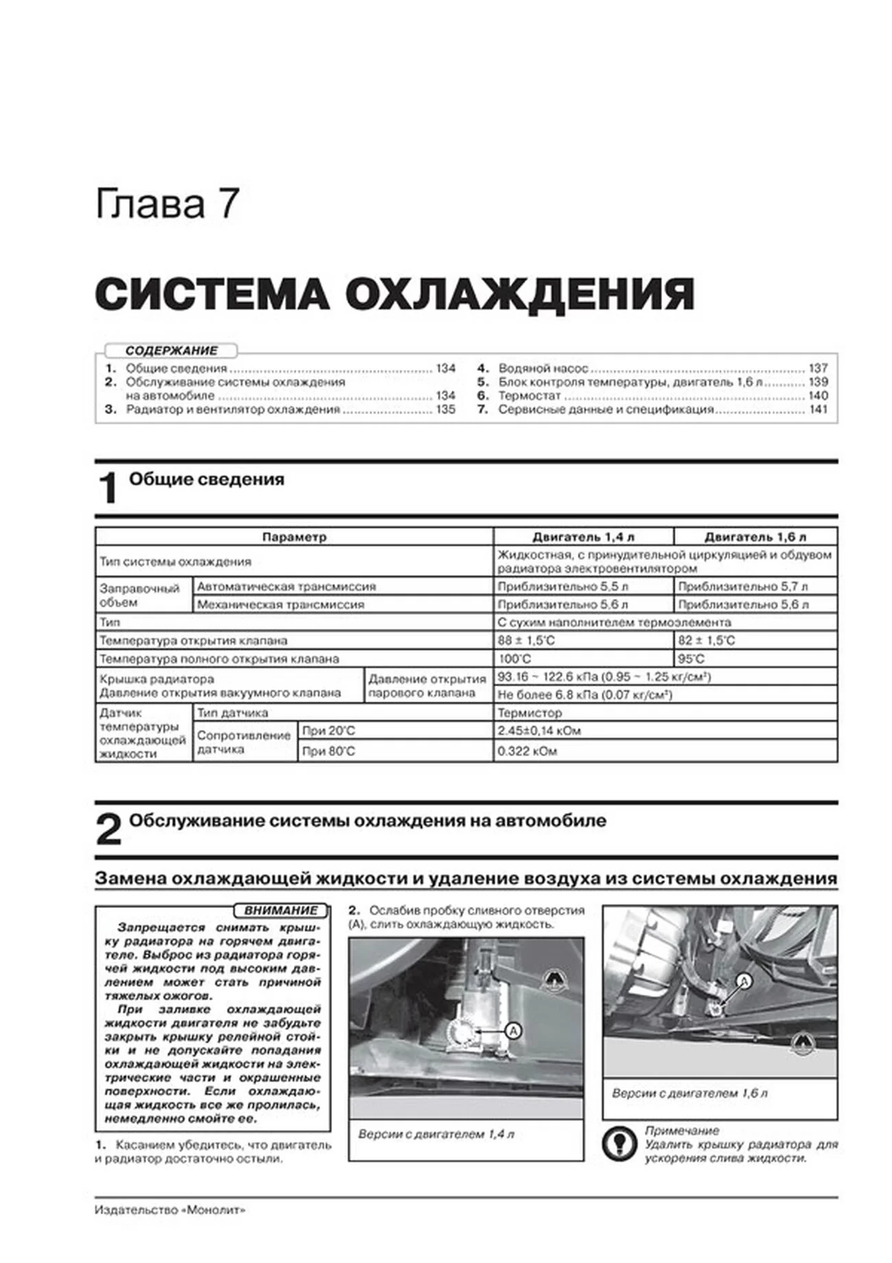 Книга: HYUNDAI SOLARIS (б) с 2017 г.в. рем., экспл., то, сер. ЗС | Монолит