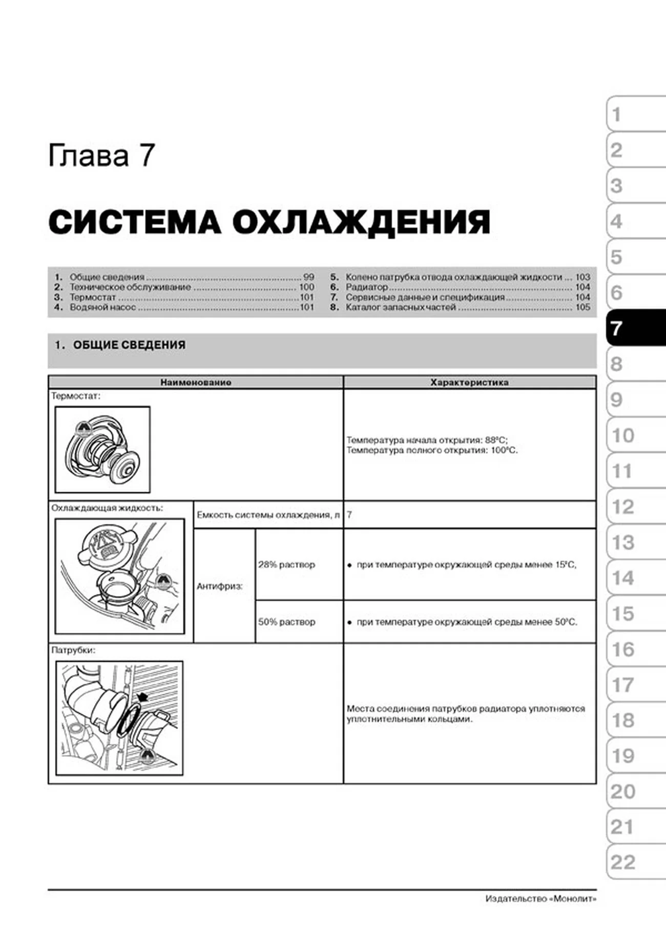 Книга: IRAN KHODRO / SAMAND (б) с 2000 г.в., рем., экспл., то | Монолит