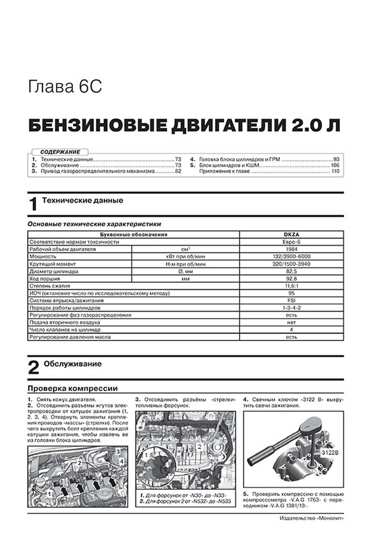 Книга: SKODA OCTAVIA A8 (б) с 2019 г.в. рем., экспл., то | Монолит