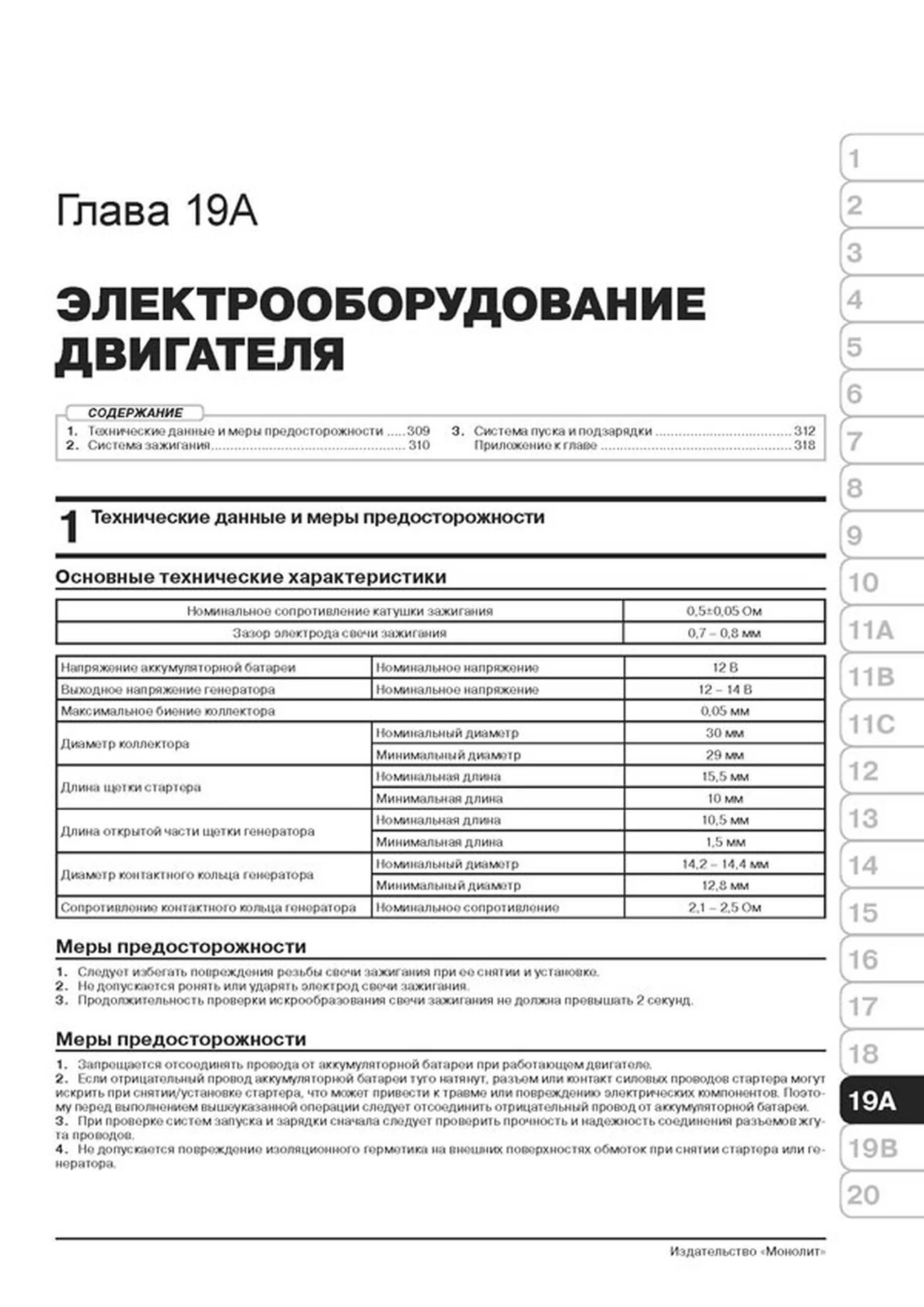Книга: LIFAN X50 (б) с 2014 г.в. рем., экспл., то. сер. ЗС | Монолит