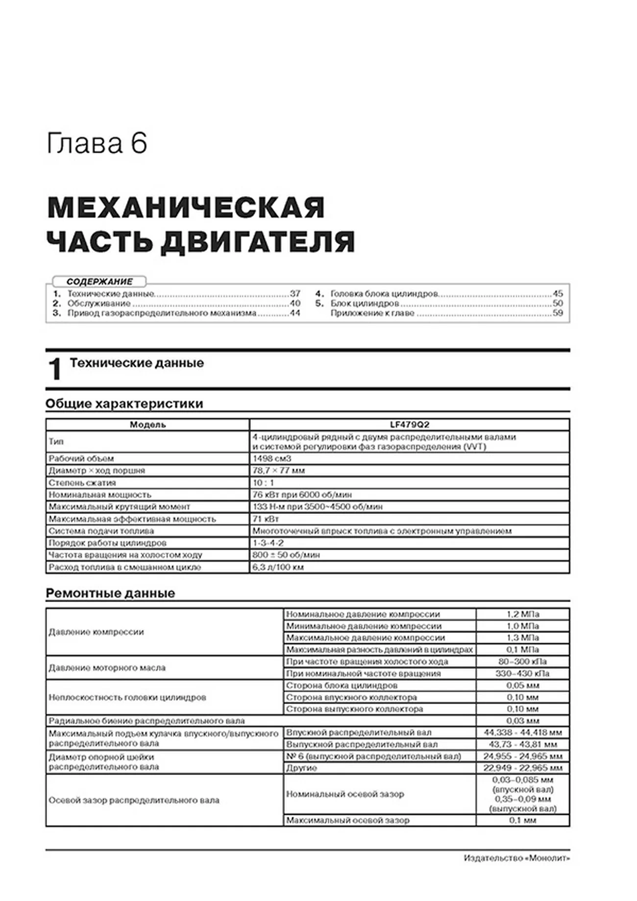 Книга: LIFAN CELLIYA (530) (б) с 2014 г.в. рем., экспл., то | Монолит