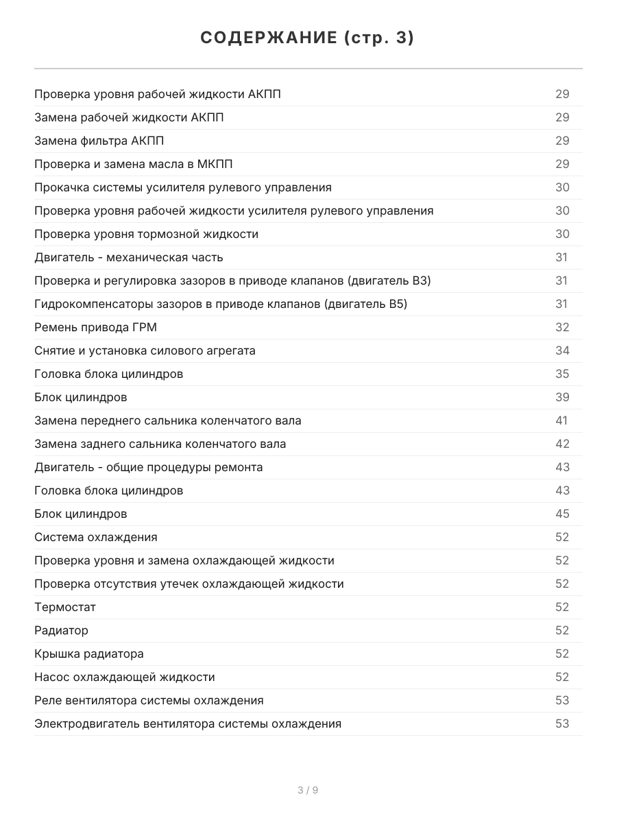 Книга: MAZDA DEMIO (б) 1996-2002 г.в., рем., экспл., то, сер.ПРОФ. | Легион-Aвтодата