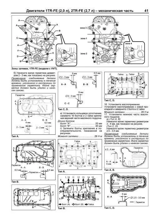 Книга: Двигатели TOYOTA 1TR-FE / 2TR-FE рем., экспл., то | Легион-Aвтодата