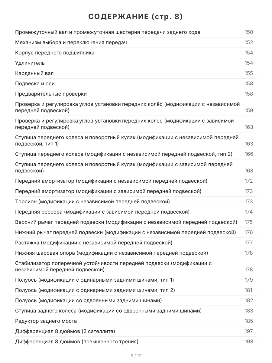 Книга: TOYOTA DYNA 150 / TOYOACE G15 (д) 1995-2001 г.в., рем., экспл., то, сер.ПРОФ. | Легион-Aвтодата