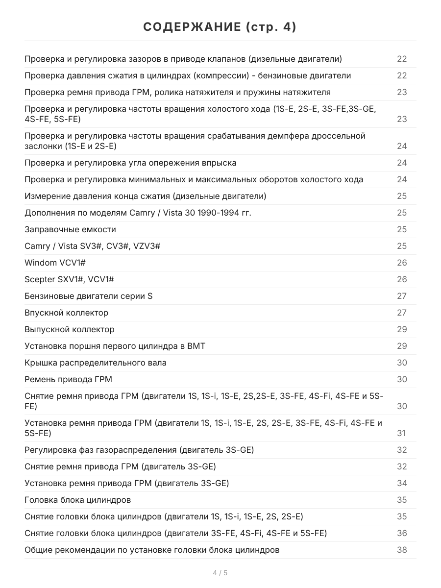 Книга: TOYOTA CAMRY / VISTA (б , д) 1983 | 1995 г.в., рем., то, сер.ПРОФ. | Легион-Aвтодата