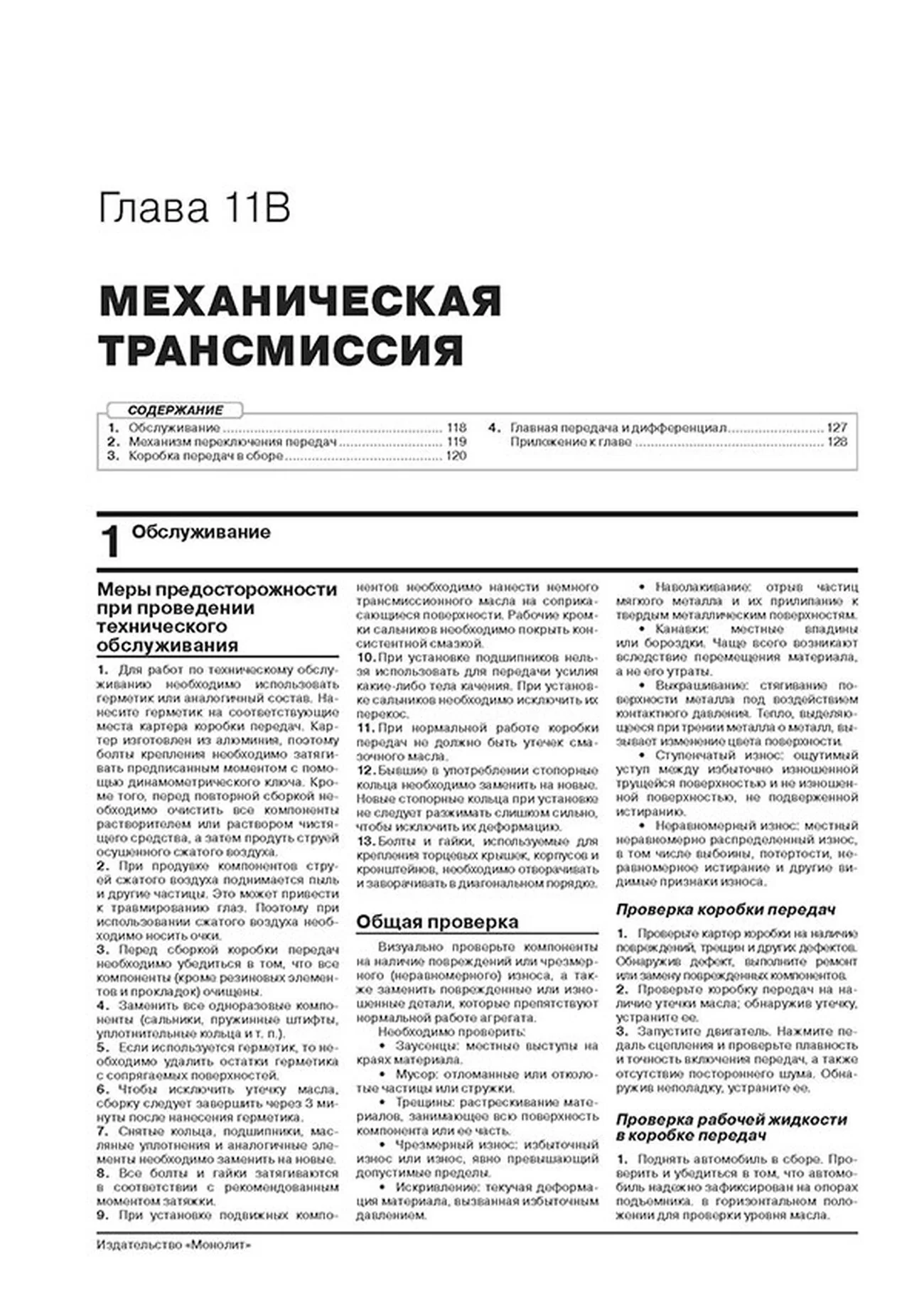 Книга: HAIMA M3 (б) с 2014 г.в., рем., экспл., то, сер. ЗС | Монолит