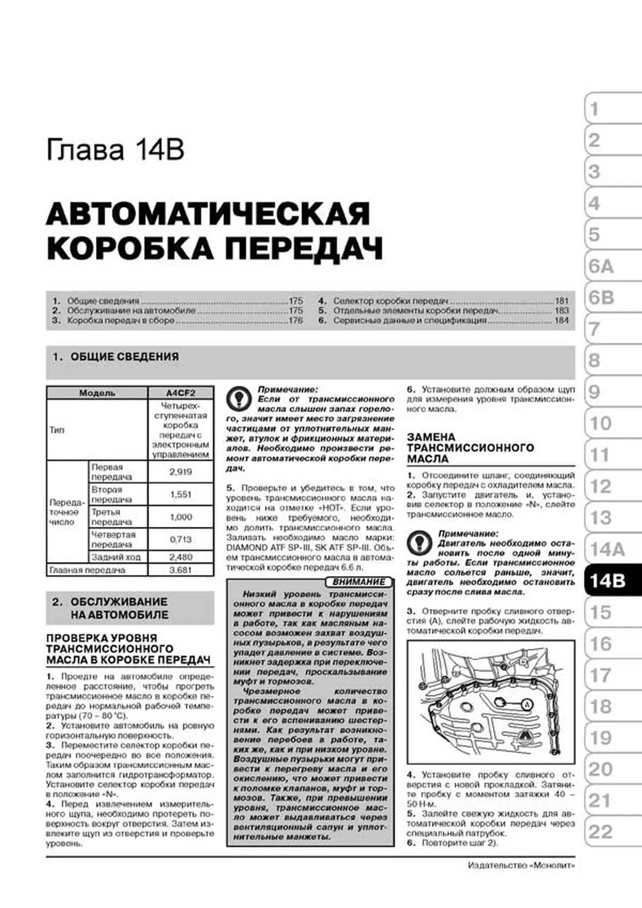 Книга: KIA CERATO / FORTE (б) с 2010 г.в., рем., экспл., то, сер. ЗС | Монолит