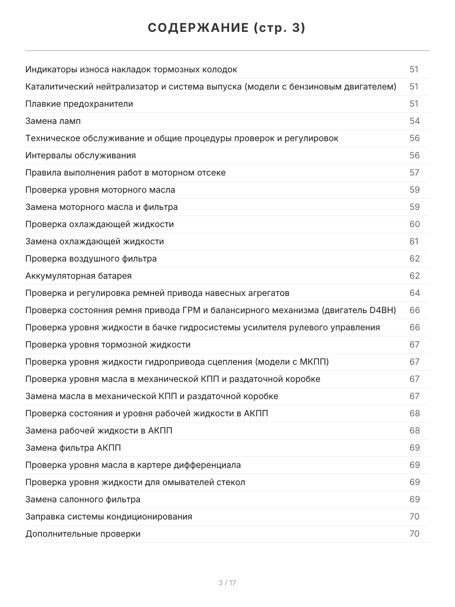 Книга: HYUNDAI TERRACAN (б , д) с 2001 г.в., рем., экспл., то | Легион-Aвтодата