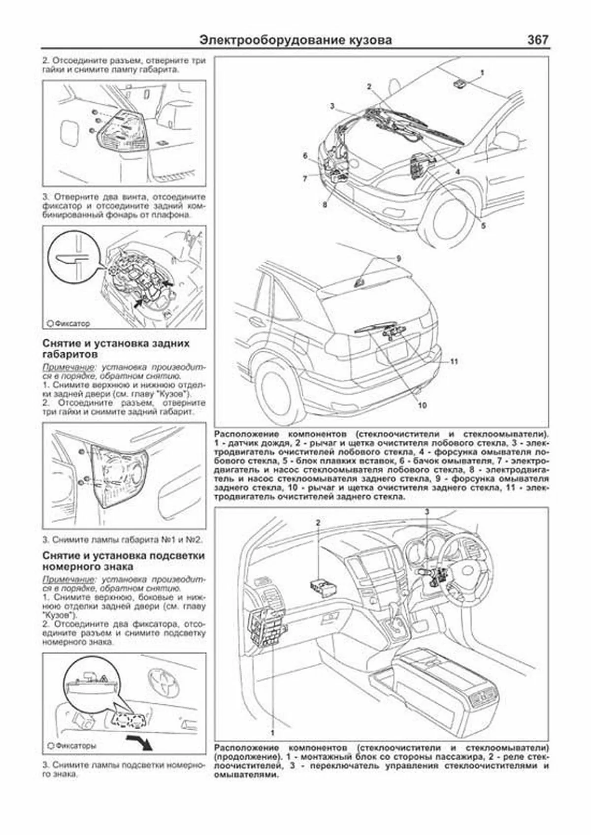 Книга: TOYOTA HARRIER (б) 2003-2012 г.в., рем., экспл., то, сер.ПРОФ. | Легион-Aвтодата