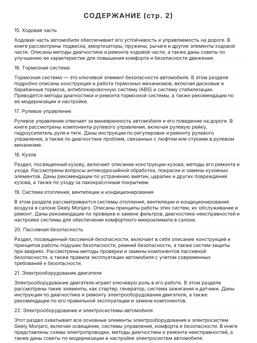 Книга: GEELY MONJARO (б) c 2022 г.в., рем., экспл., то, сер. ЗС