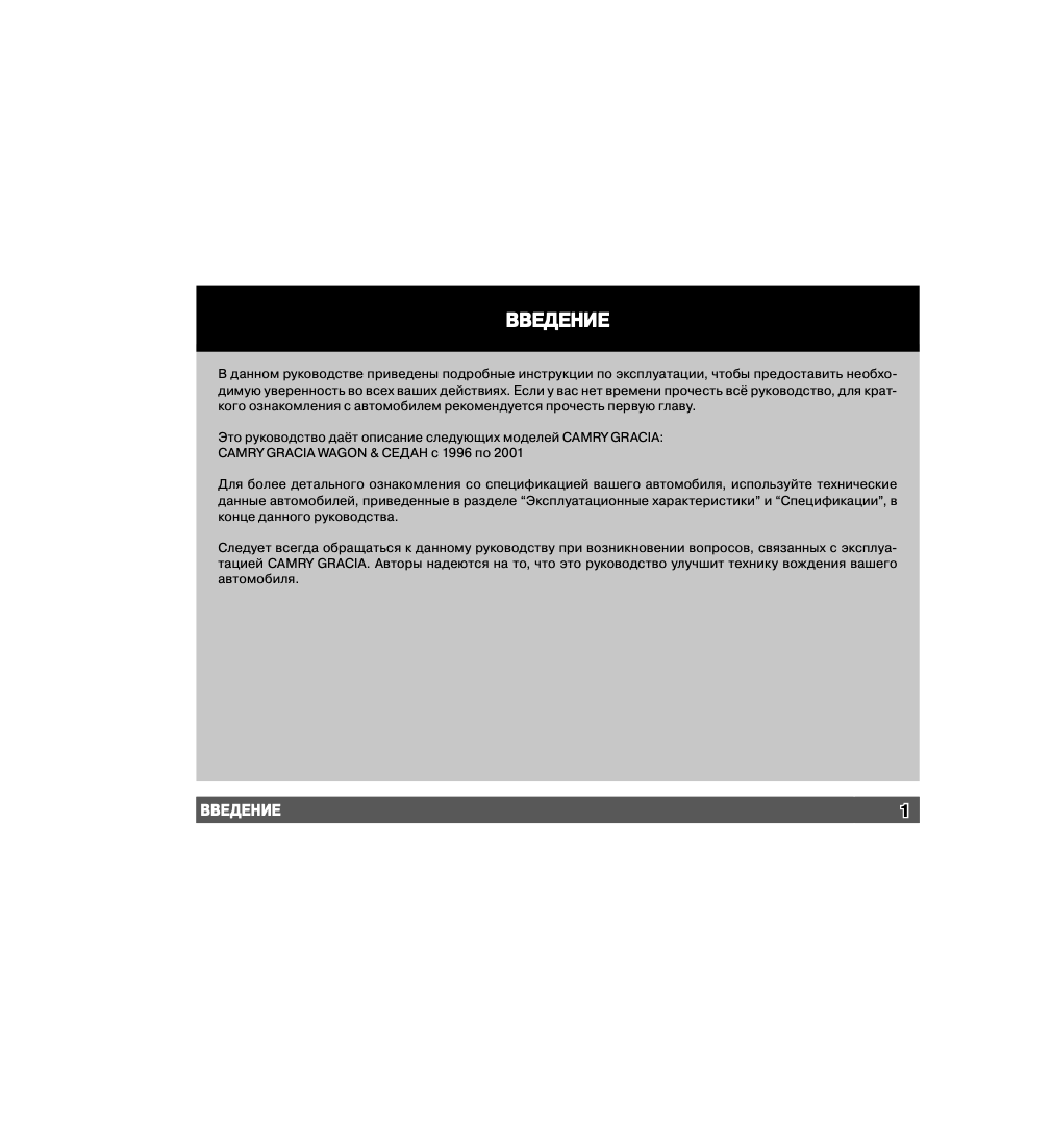 Книга: TOYOTA CAMRY / GRACIA 1996-2001 г.в., экспл., то, сер. ВОС. | Монолит