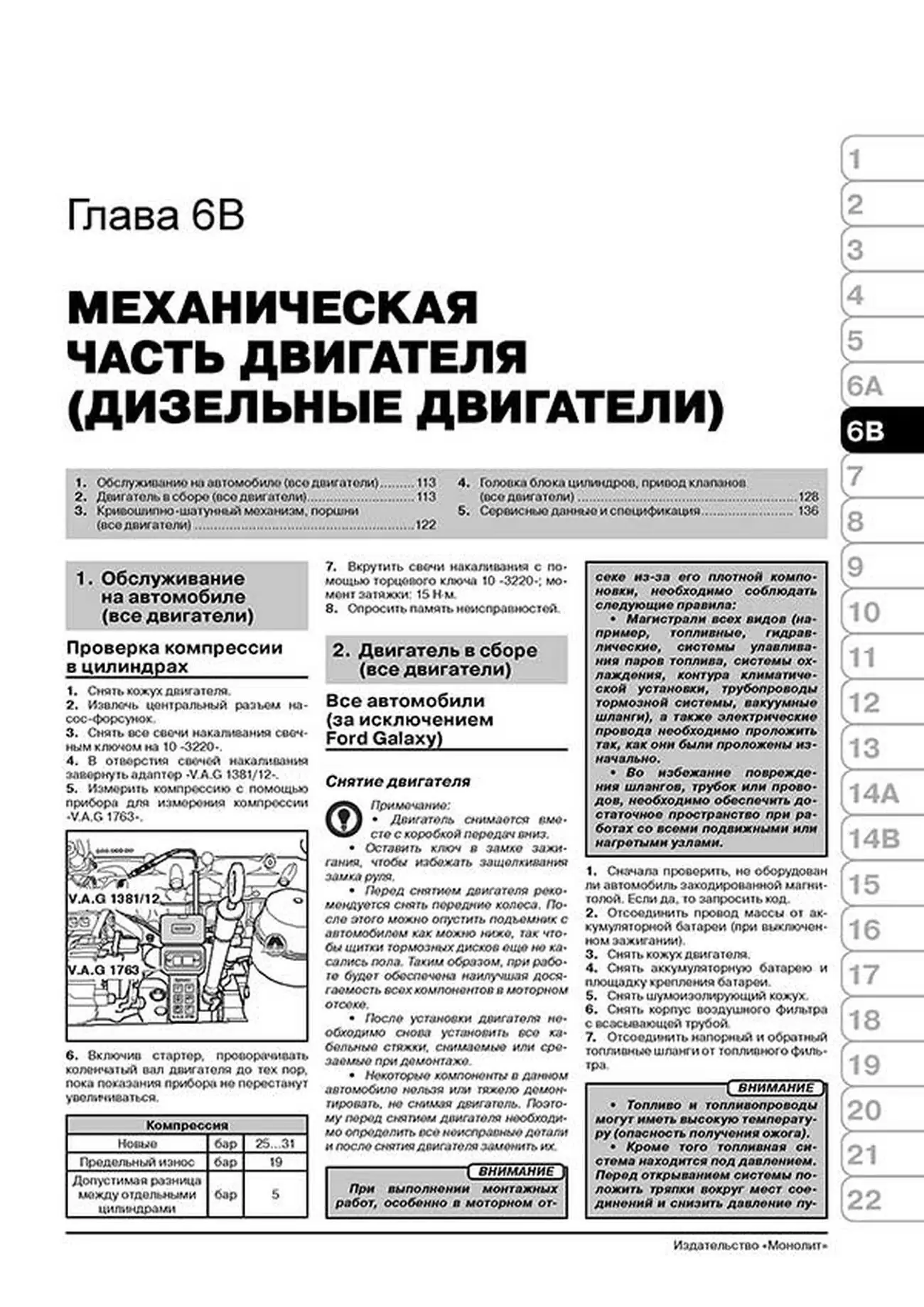 Книга: FORD GALAXY / SEAT ALHAMBRA / VOLKSWAGEN SHARAN (б , д) c 2000 + рест. с 2004 г.в., рем., экспл., то, сер. ЗС | Монолит