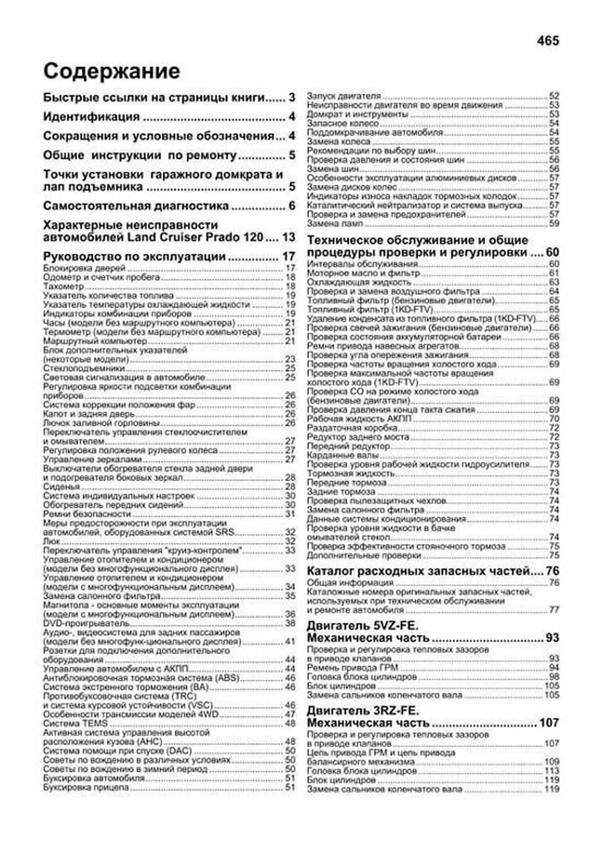 Книга: TOYOTA LAND CRUISER PRADO 120 (б , д) 2002-2009 г.в., рем., экспл., то, сер.АВТОЛ. | Легион-Aвтодата