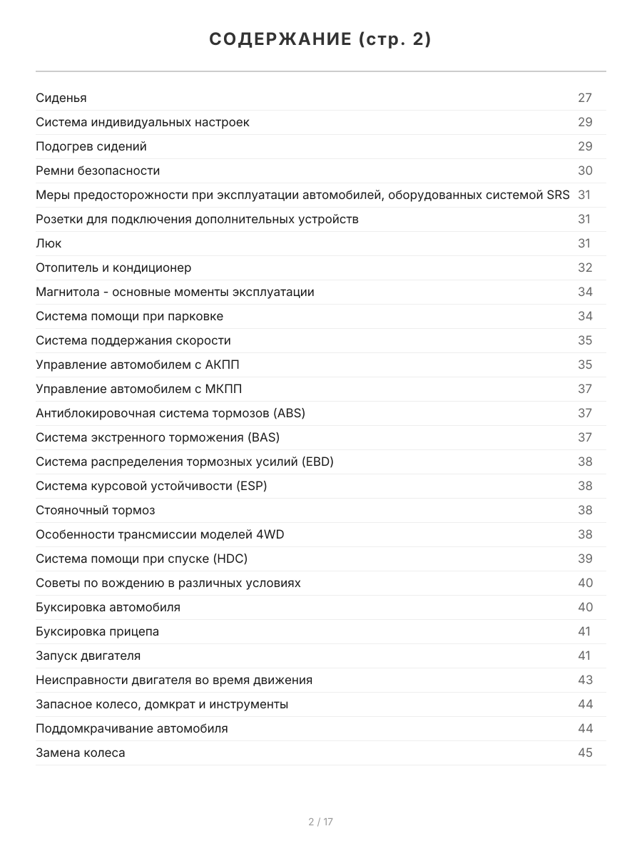 Книга: SSANG YONG KYRON (б , д) с 2005 / c 2007 г.в. рем., экспл., то, сер.ПРОФ. | Легион-Aвтодата