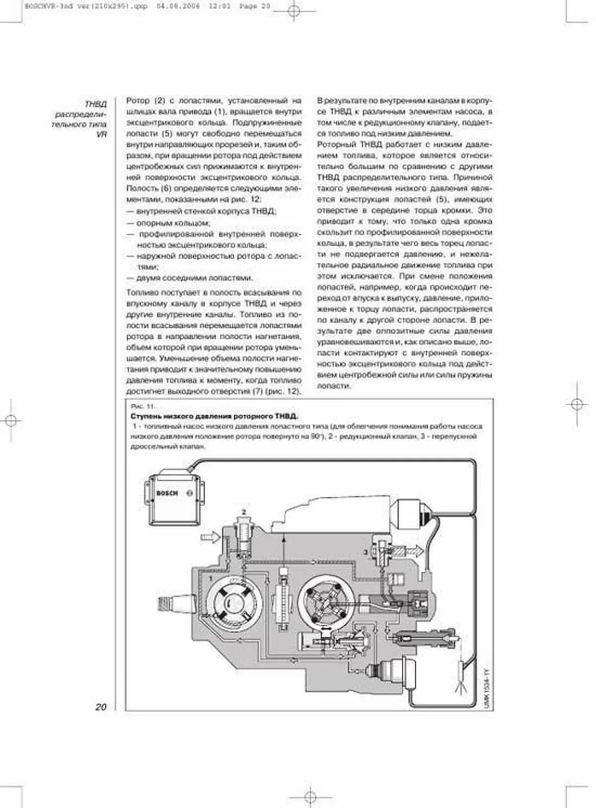 Книга: Роторный насос высокого давления | Легион-Aвтодата