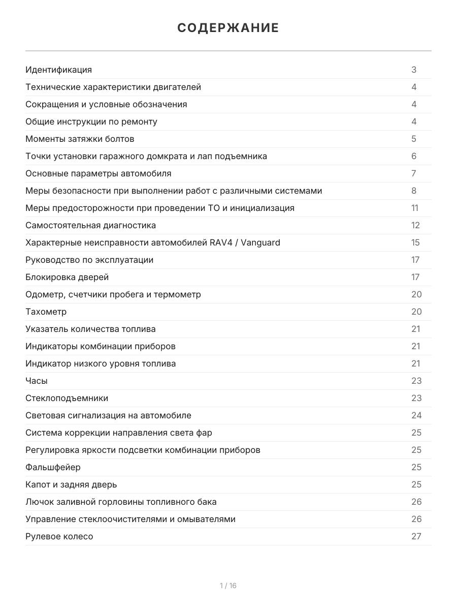 Книга: TOYOTA RAV4 / VANGUARD 2WD / 4WD (б) с 2005 г.в., рем., экспл., то, | правый руль, сер. АВТОЛ. | Легион-Aвтодата