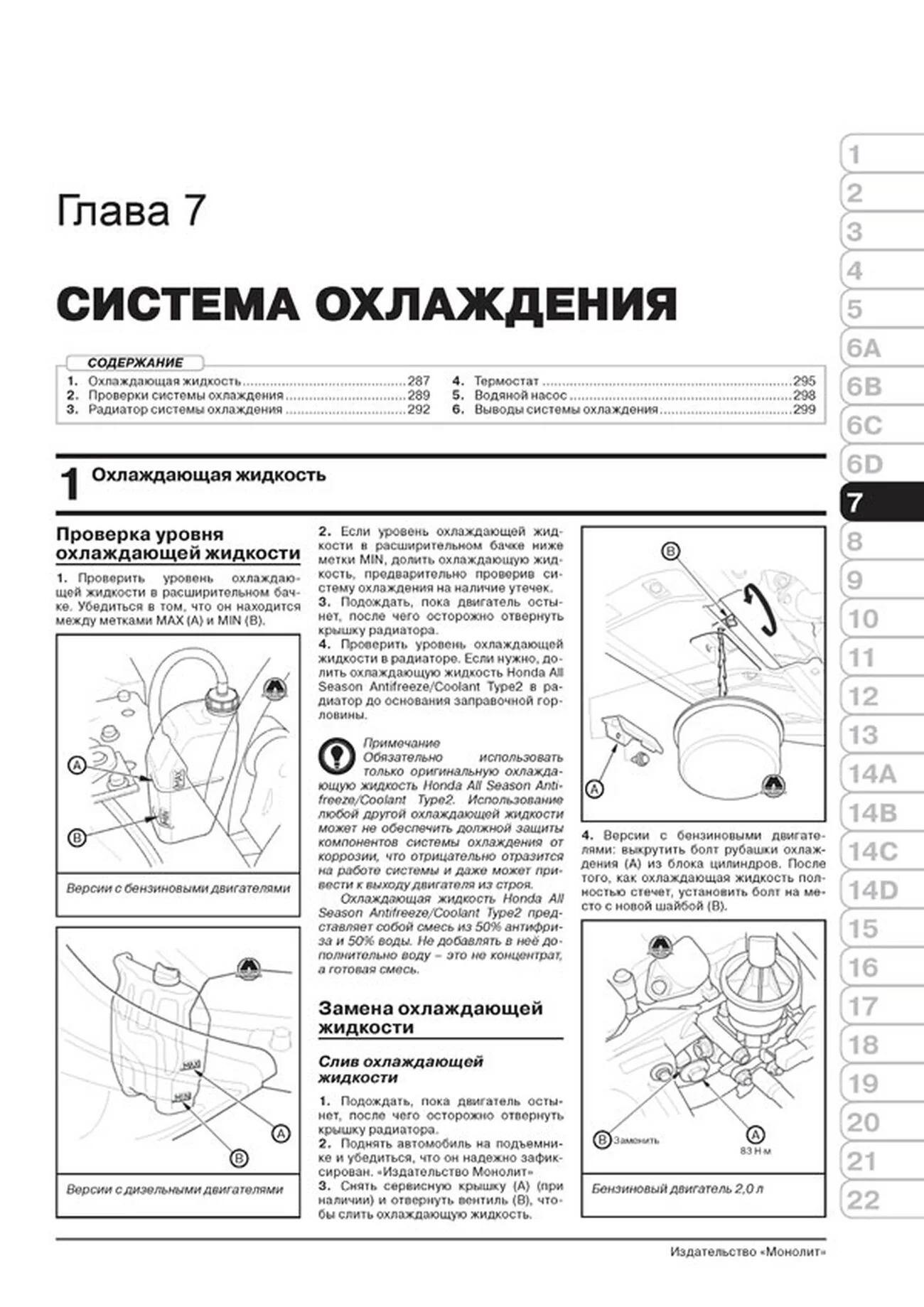 Книга: HONDA CR-V (б , д) с 2012 г.в., рем., экспл., то, сер. ЗС | Монолит
