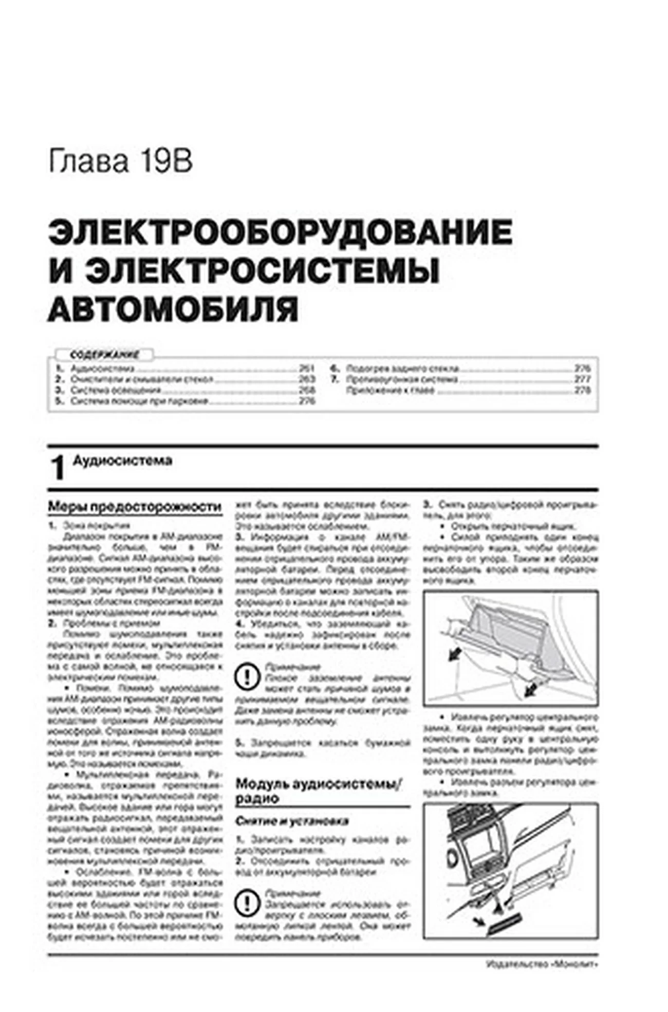 Книга: LIFAN MYWAY (X7) (б) с 2016 г.в. рем., экспл., то | Монолит