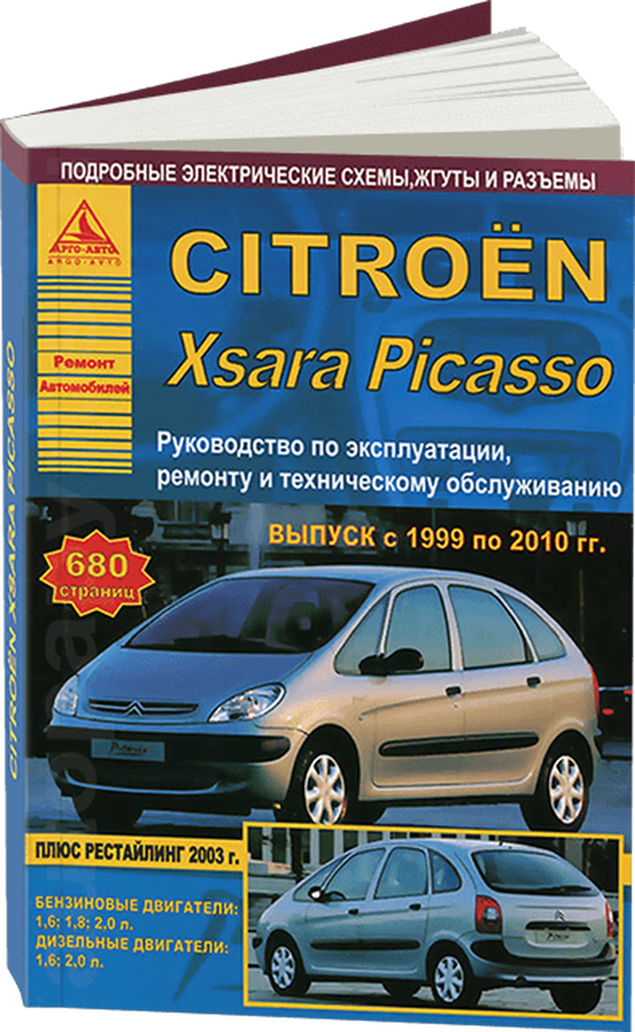 Книга: CITROEN XSARA PICASSO (б , д) 1999-2010 г.в., рем., экспл., то | Арго-Авто