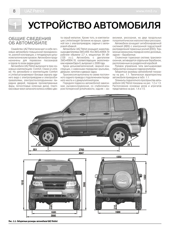 Книга: UAZ 3163 PATRIOT (б) с 2005 / 2008 г.в. рем., экспл., то, Ч/Б фото., сер. ШАР | Третий Рим