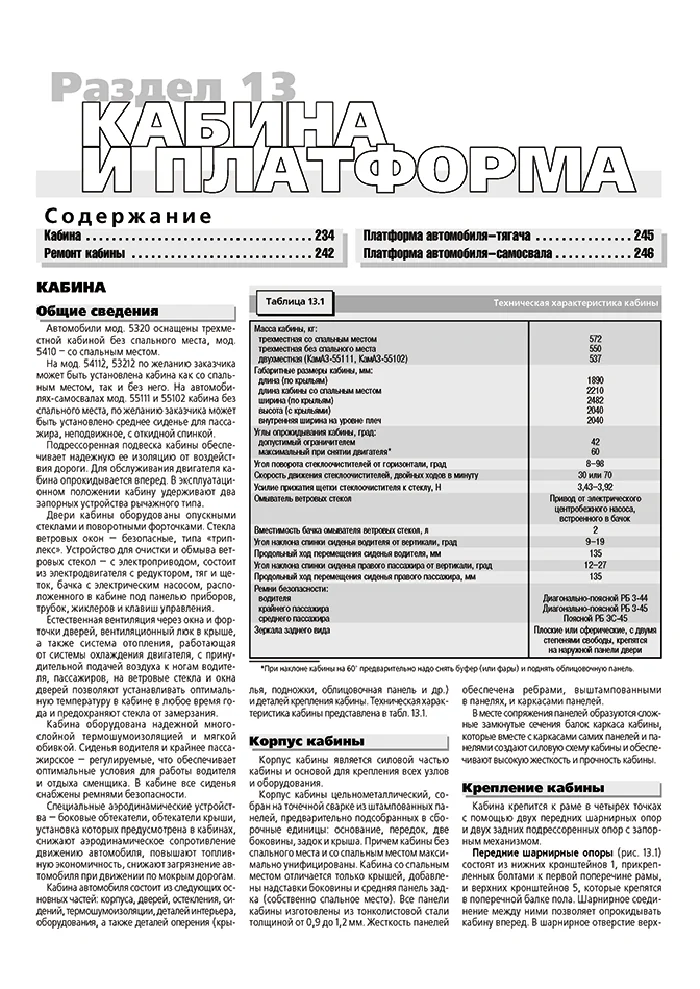 Книга: КАМАЗ 6x4 / 6x6 (д) рем., экспл., то | Третий Рим